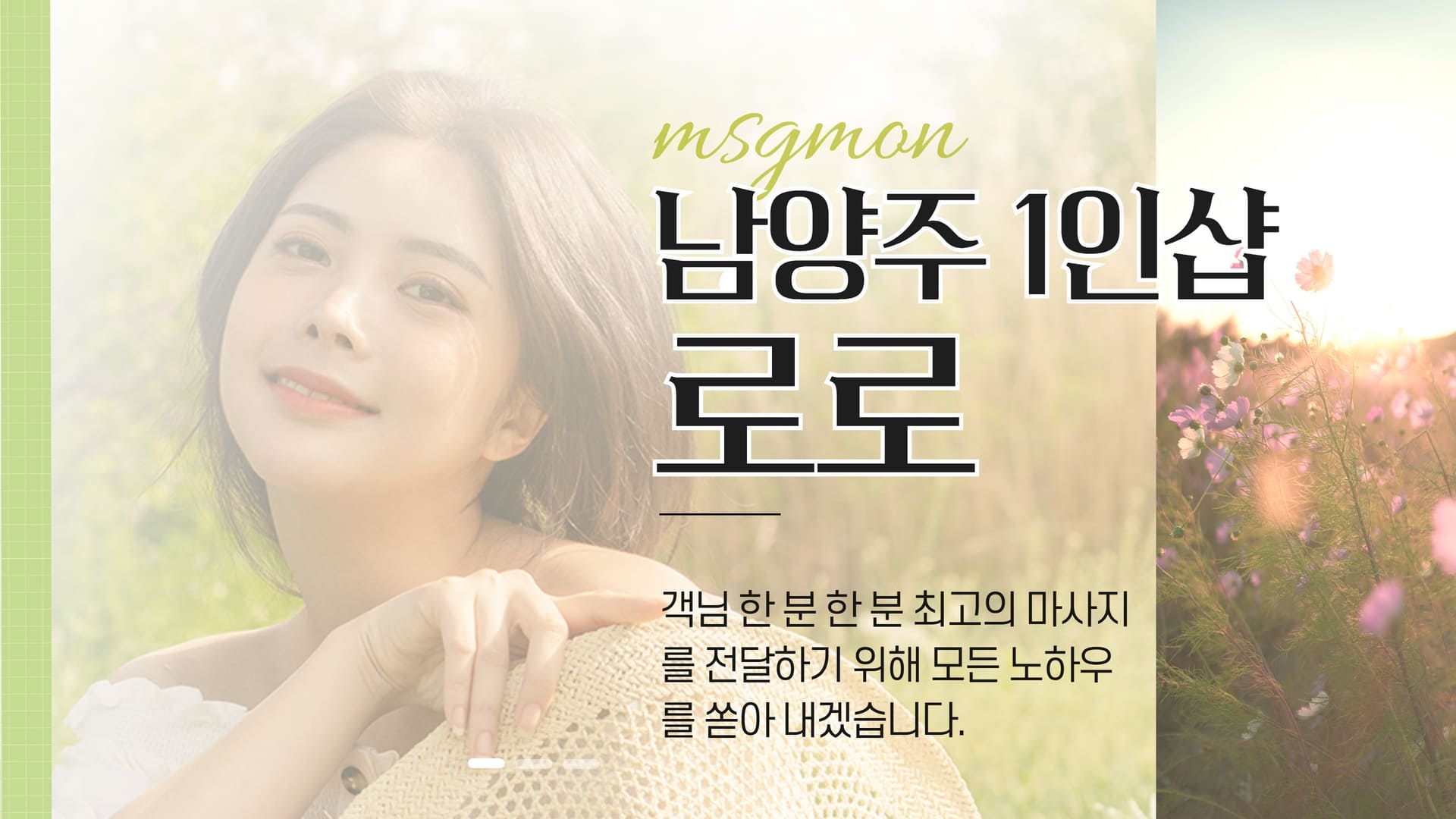 남양주 1인샵 로로